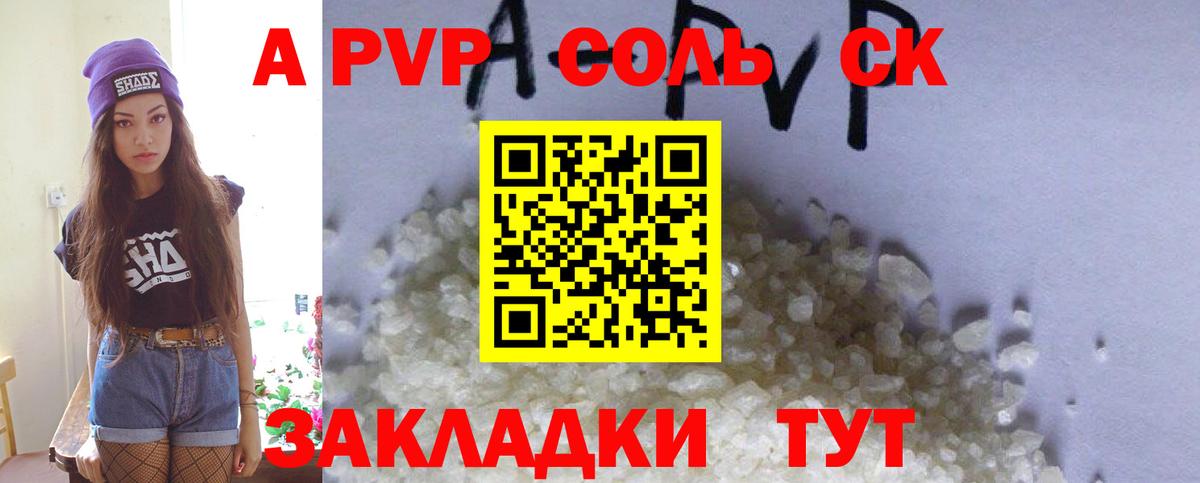 где можно купить   Вход с VPN  Владикавказ  A PVP VHQ  Alpha PVP СК  APVP СК 