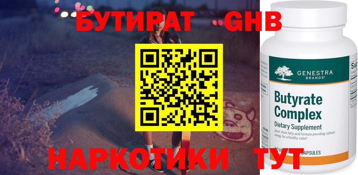 БУТИРАТ вода  Вход с VPN  Владикавказ 