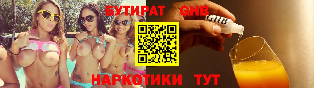 Бутират жидкий экстази Владикавказ
