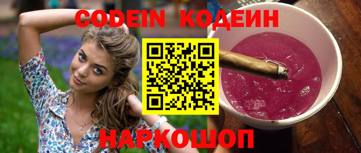 Кодеиновый сироп Lean Purple Drank  Вход с VPN  Кодеиновый сироп Lean напиток Lean (лин)  Владикавказ 