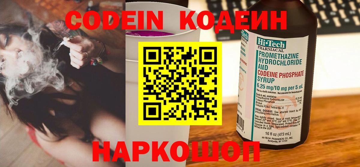 Codein напиток Lean (лин) Владикавказ